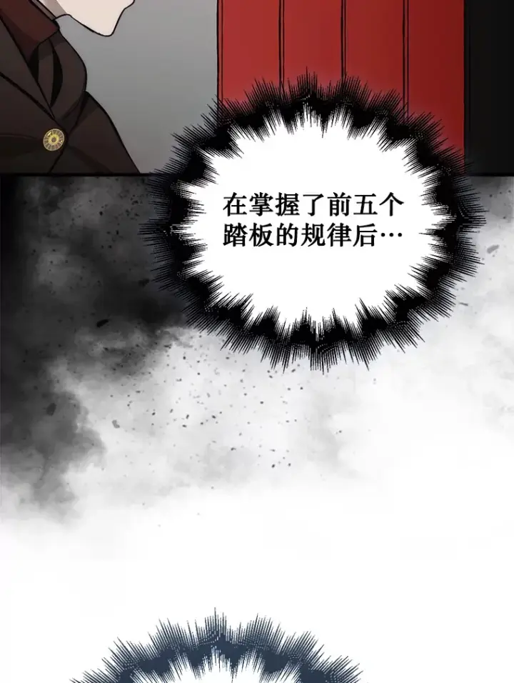 《第31枚棋子打翻棋盘》4.月之遗迹图28