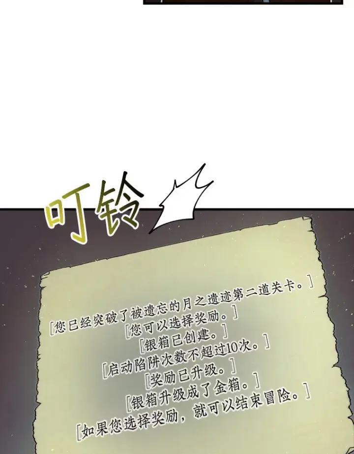 《第31枚棋子打翻棋盘》4.月之遗迹图32