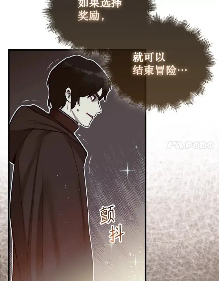 《第31枚棋子打翻棋盘》4.月之遗迹图36