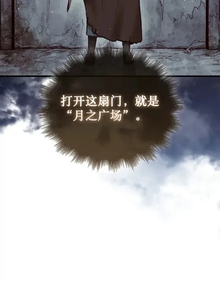 《第31枚棋子打翻棋盘》4.月之遗迹图44