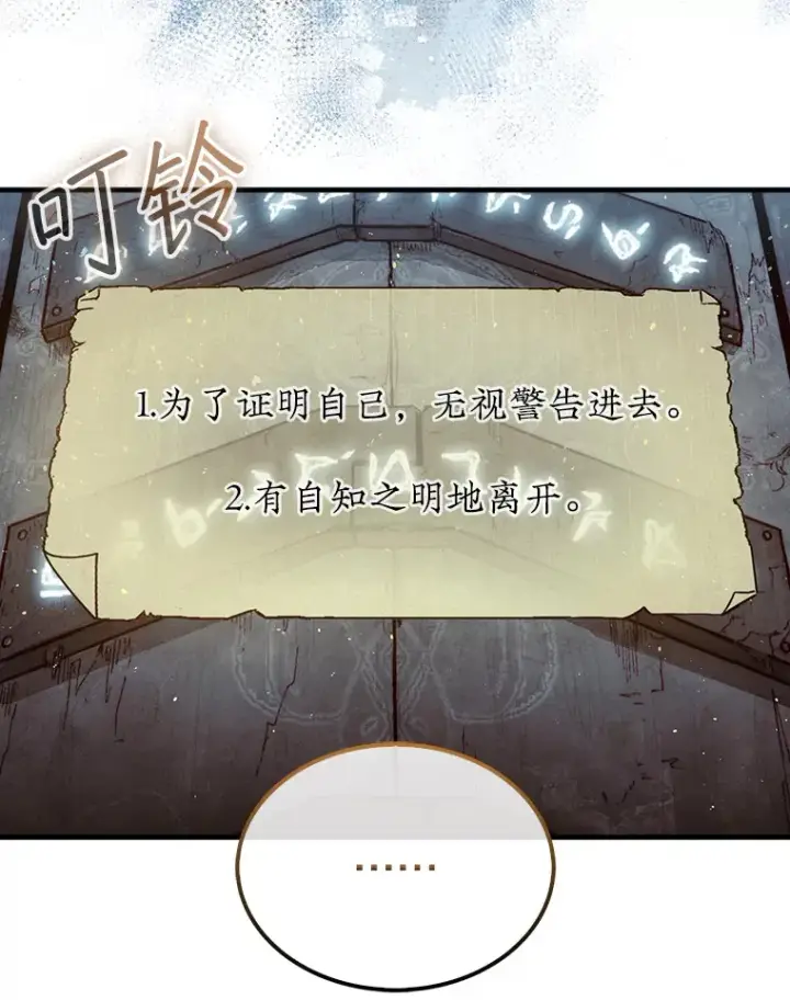 《第31枚棋子打翻棋盘》4.月之遗迹图48