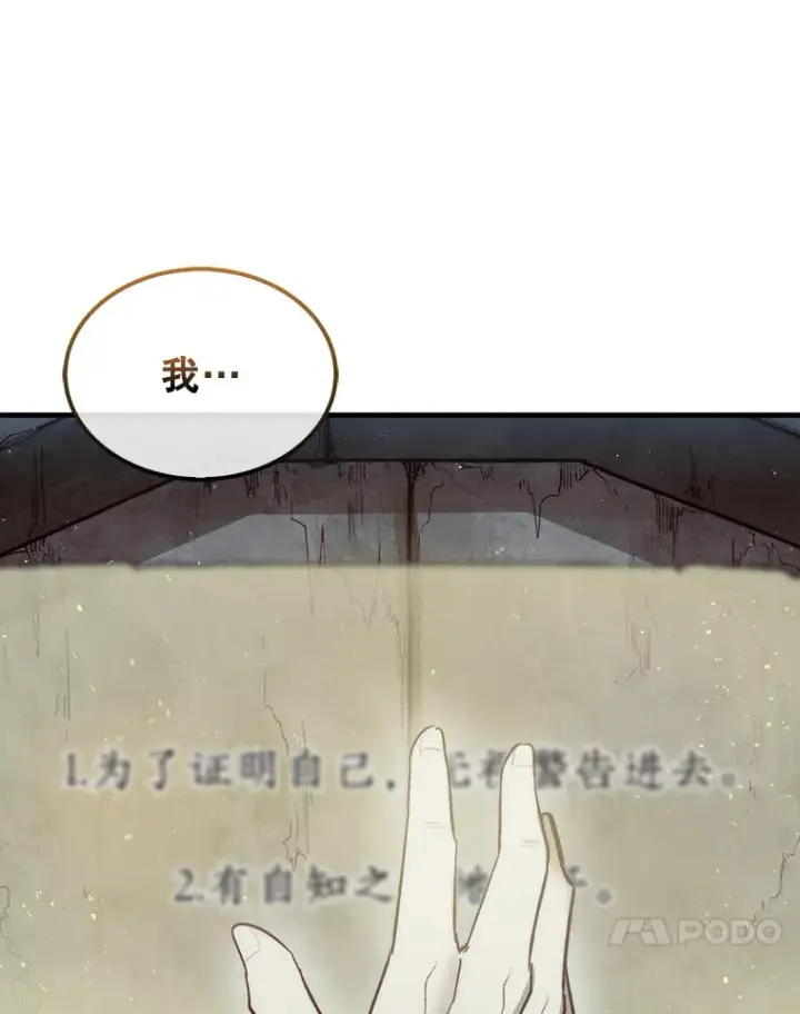 《第31枚棋子打翻棋盘》4.月之遗迹图49