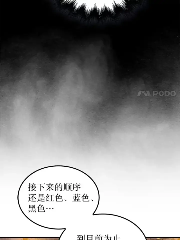《第31枚棋子打翻棋盘》4.月之遗迹图7