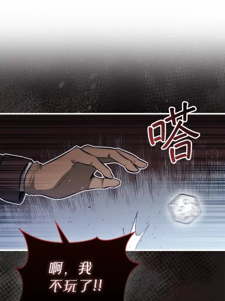 《第31枚棋子打翻棋盘》4.月之遗迹图76