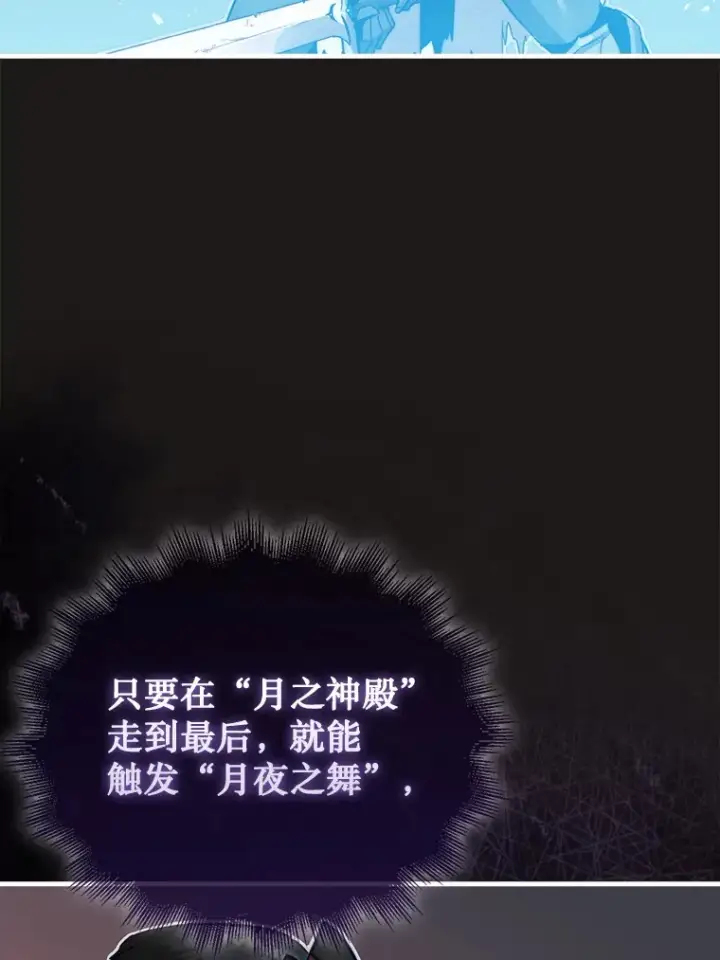 《第31枚棋子打翻棋盘》4.月之遗迹图82