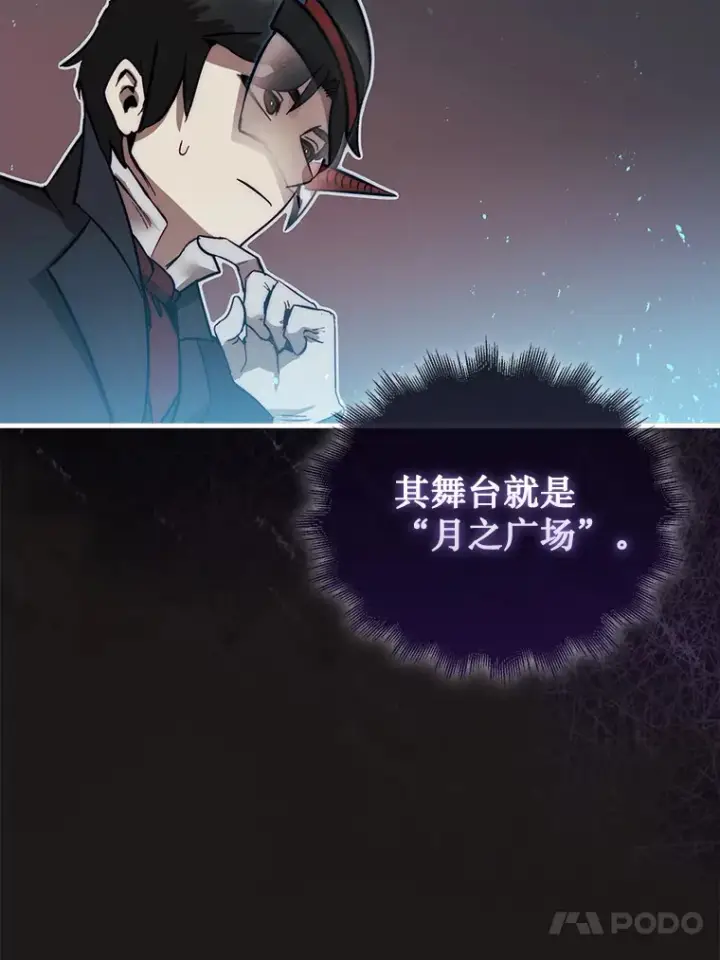 《第31枚棋子打翻棋盘》4.月之遗迹图83