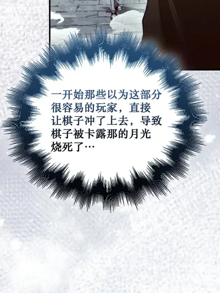 《第31枚棋子打翻棋盘》4.月之遗迹图92