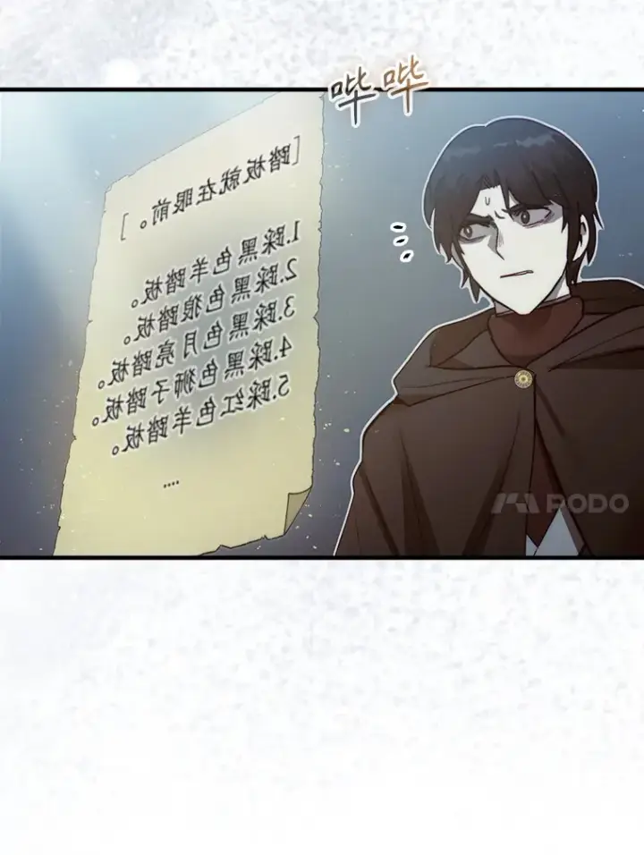 《第31枚棋子打翻棋盘》4.月之遗迹图93