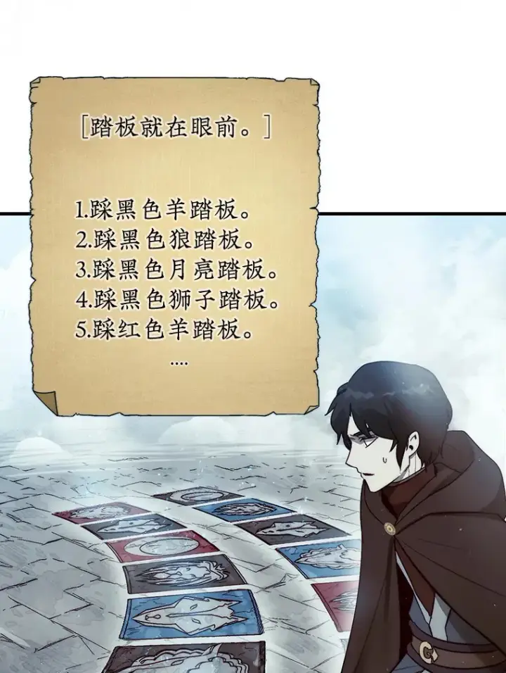 《第31枚棋子打翻棋盘》4.月之遗迹图94