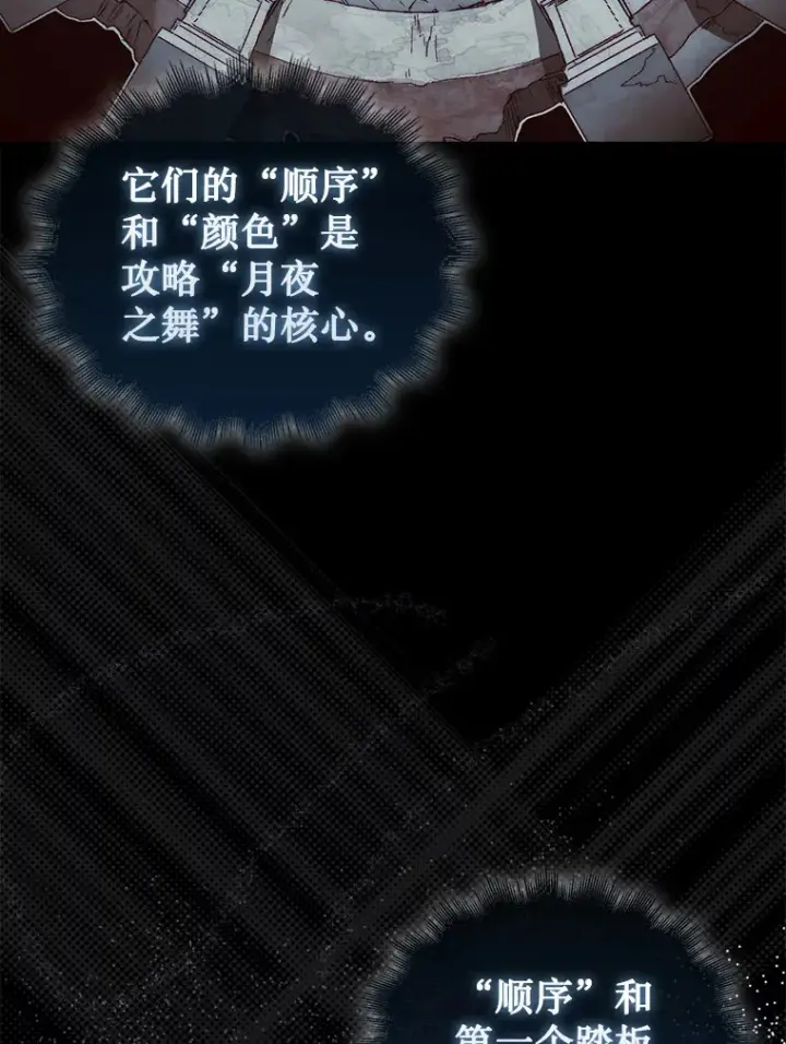 《第31枚棋子打翻棋盘》4.月之遗迹图97