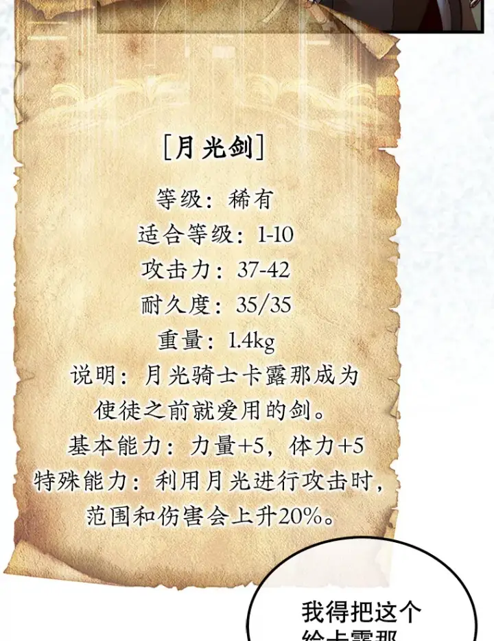 漫画《第31枚棋子打翻棋盘》5.收获月光骑士第100张图