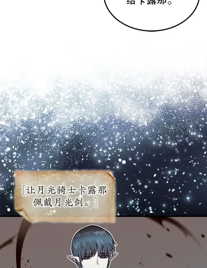 漫画《第31枚棋子打翻棋盘》5.收获月光骑士第101张图