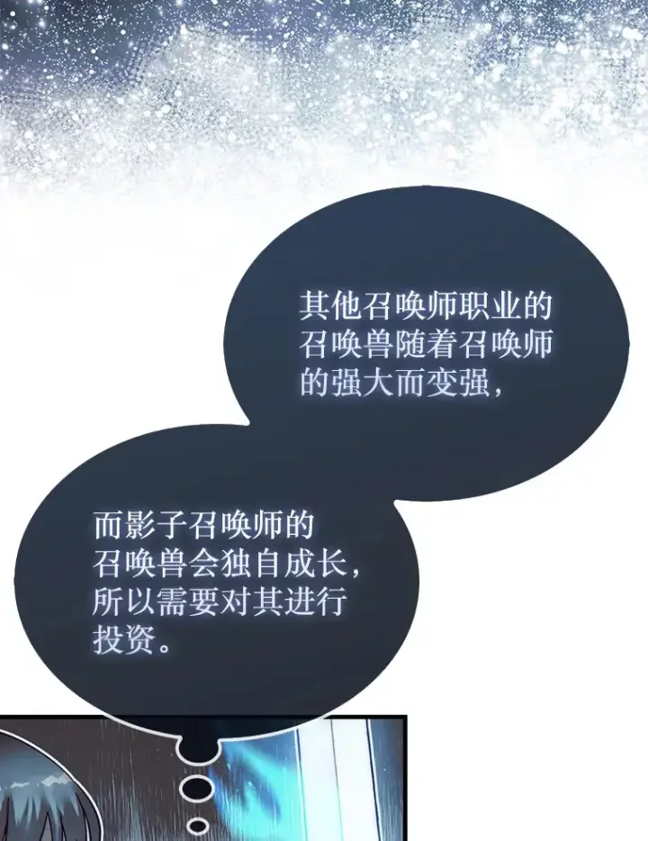 漫画《第31枚棋子打翻棋盘》5.收获月光骑士第103张图