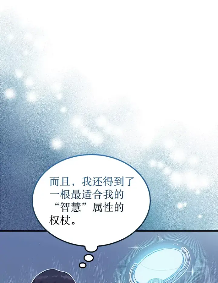 漫画《第31枚棋子打翻棋盘》5.收获月光骑士第105张图