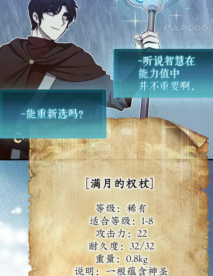 漫画《第31枚棋子打翻棋盘》5.收获月光骑士第106张图