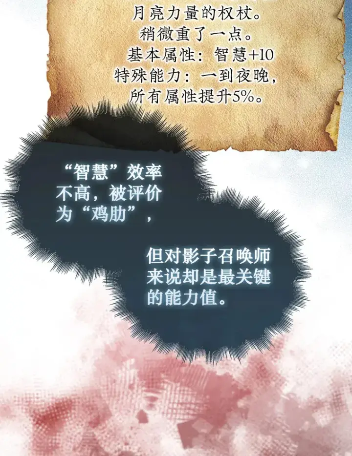 漫画《第31枚棋子打翻棋盘》5.收获月光骑士第107张图