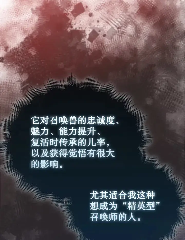 漫画《第31枚棋子打翻棋盘》5.收获月光骑士第108张图