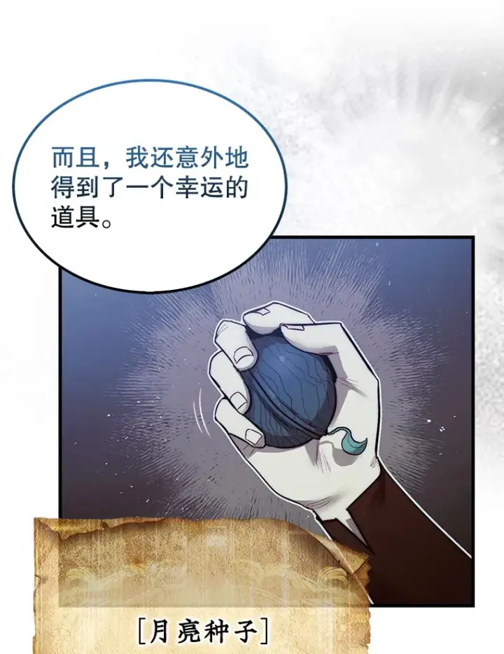 漫画《第31枚棋子打翻棋盘》5.收获月光骑士第110张图