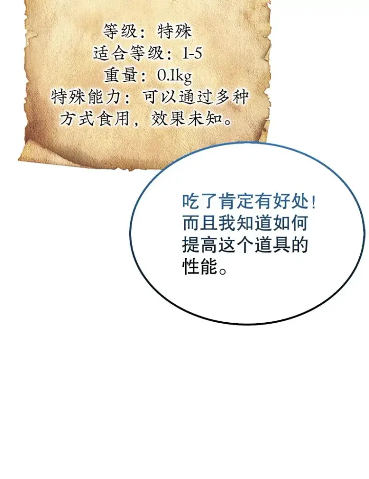 漫画《第31枚棋子打翻棋盘》5.收获月光骑士第111张图