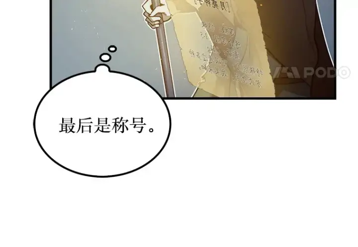 漫画《第31枚棋子打翻棋盘》5.收获月光骑士第113张图