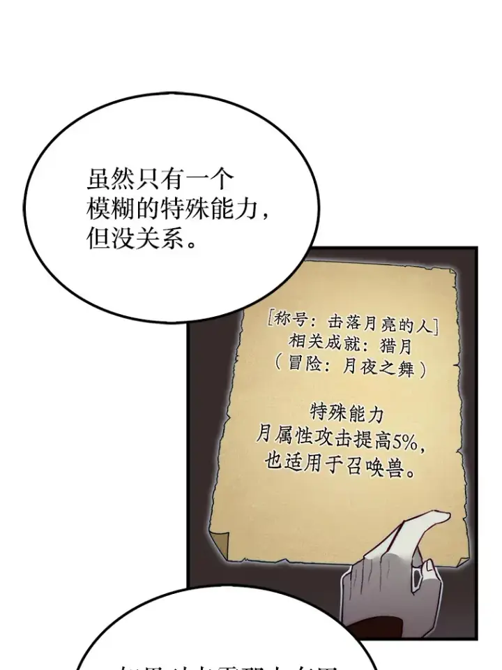 漫画《第31枚棋子打翻棋盘》5.收获月光骑士第114张图