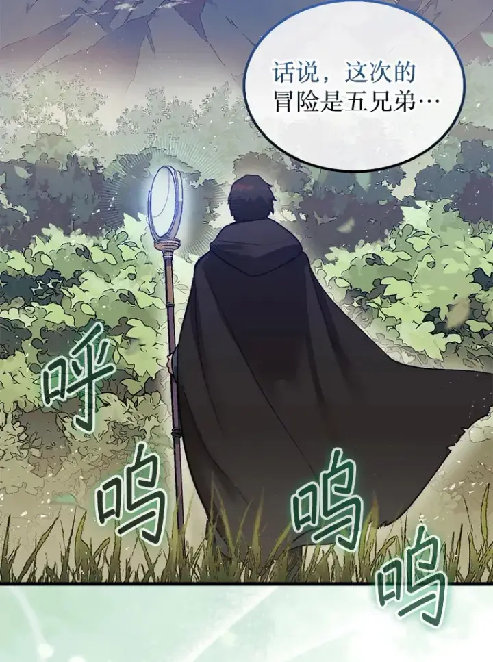 漫画《第31枚棋子打翻棋盘》5.收获月光骑士第133张图