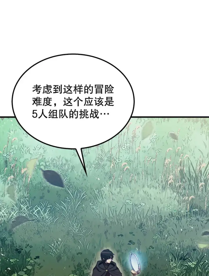 漫画《第31枚棋子打翻棋盘》5.收获月光骑士第138张图