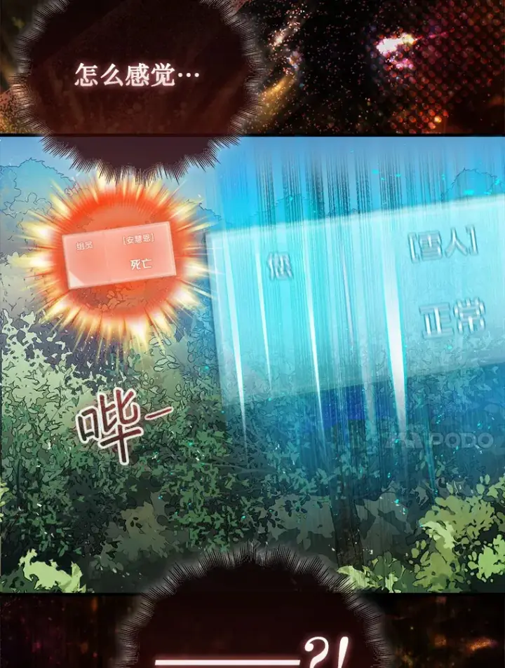 漫画《第31枚棋子打翻棋盘》5.收获月光骑士第145张图