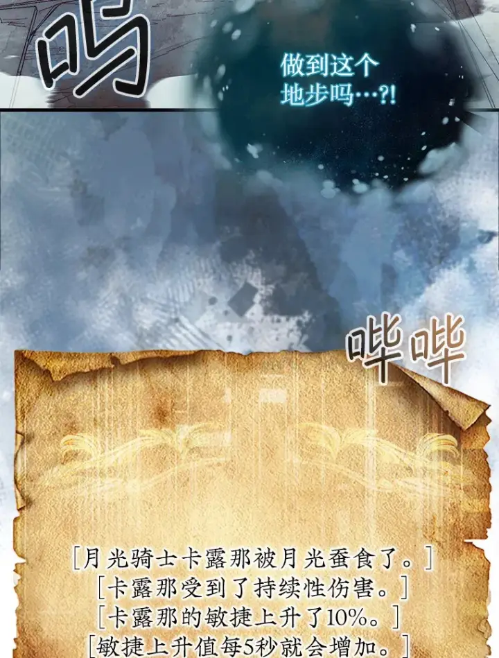 漫画《第31枚棋子打翻棋盘》5.收获月光骑士第18张图