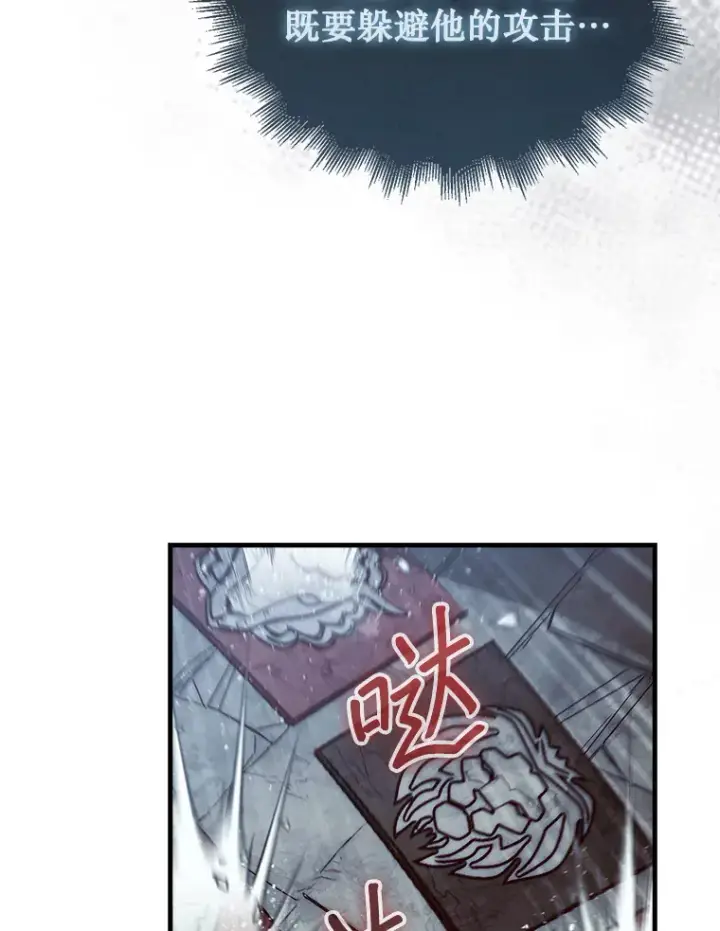 漫画《第31枚棋子打翻棋盘》5.收获月光骑士第35张图