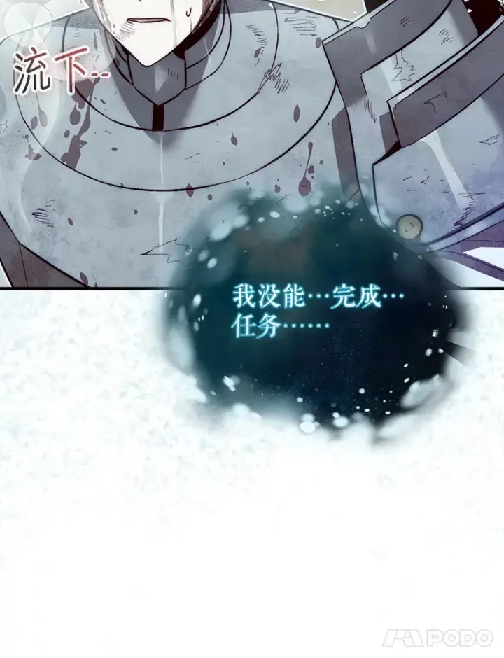 漫画《第31枚棋子打翻棋盘》5.收获月光骑士第53张图