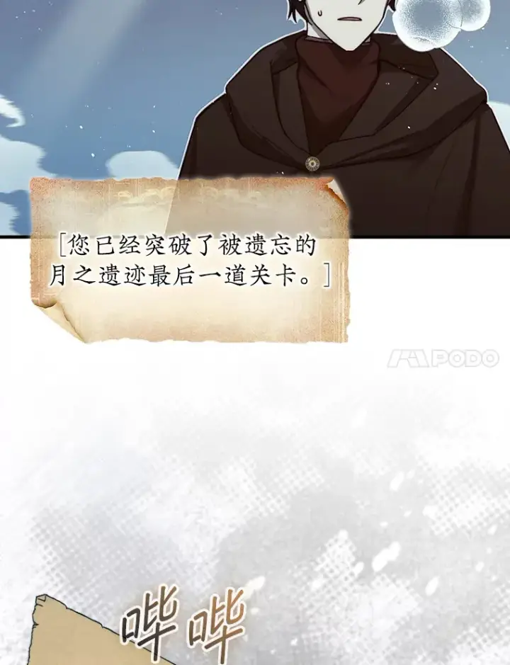 漫画《第31枚棋子打翻棋盘》5.收获月光骑士第59张图