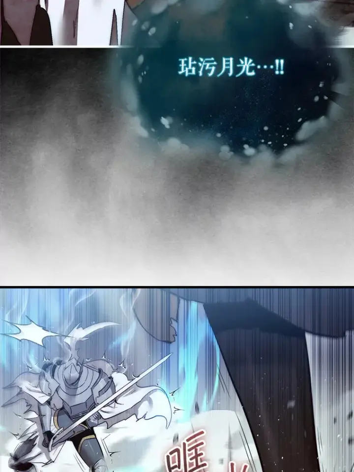 漫画《第31枚棋子打翻棋盘》5.收获月光骑士第6张图