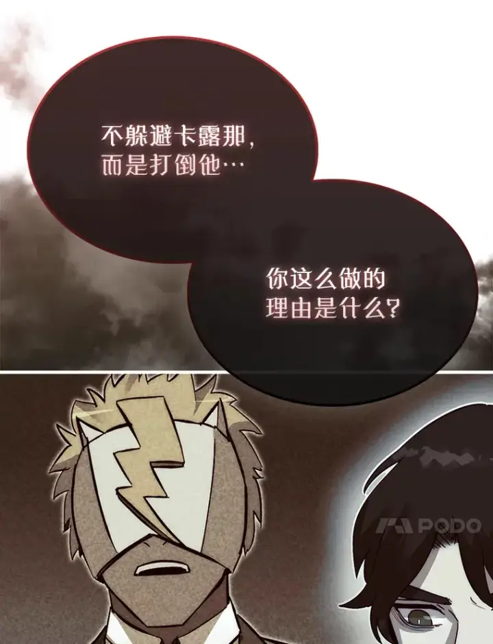 漫画《第31枚棋子打翻棋盘》5.收获月光骑士第62张图