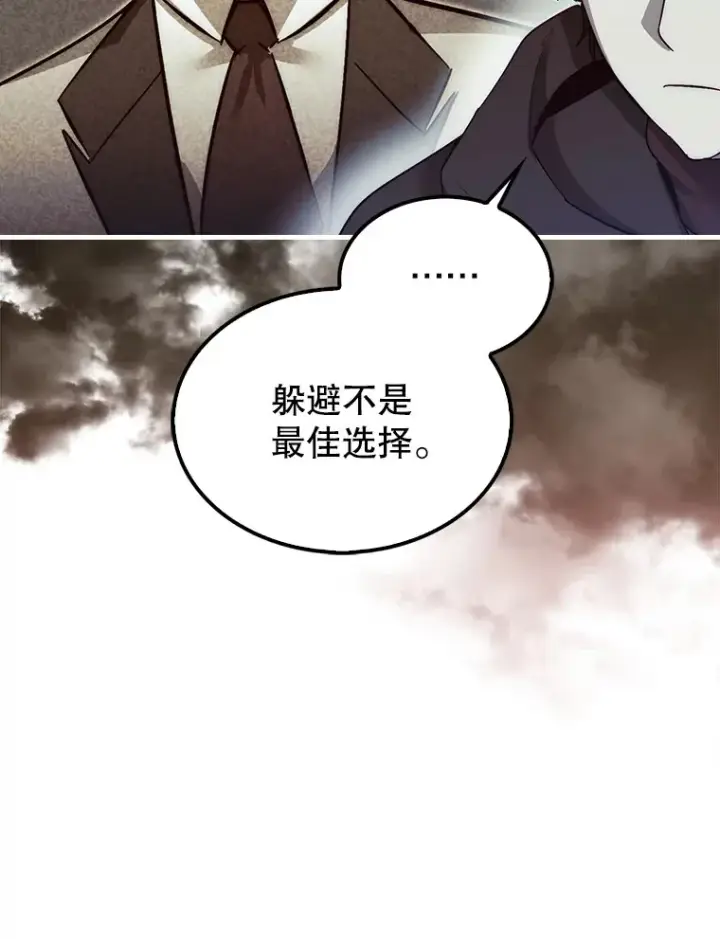 漫画《第31枚棋子打翻棋盘》5.收获月光骑士第63张图