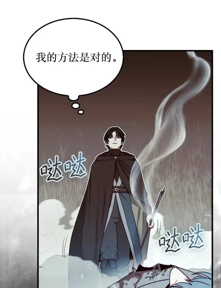 漫画《第31枚棋子打翻棋盘》5.收获月光骑士第64张图
