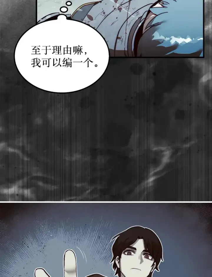 漫画《第31枚棋子打翻棋盘》5.收获月光骑士第65张图