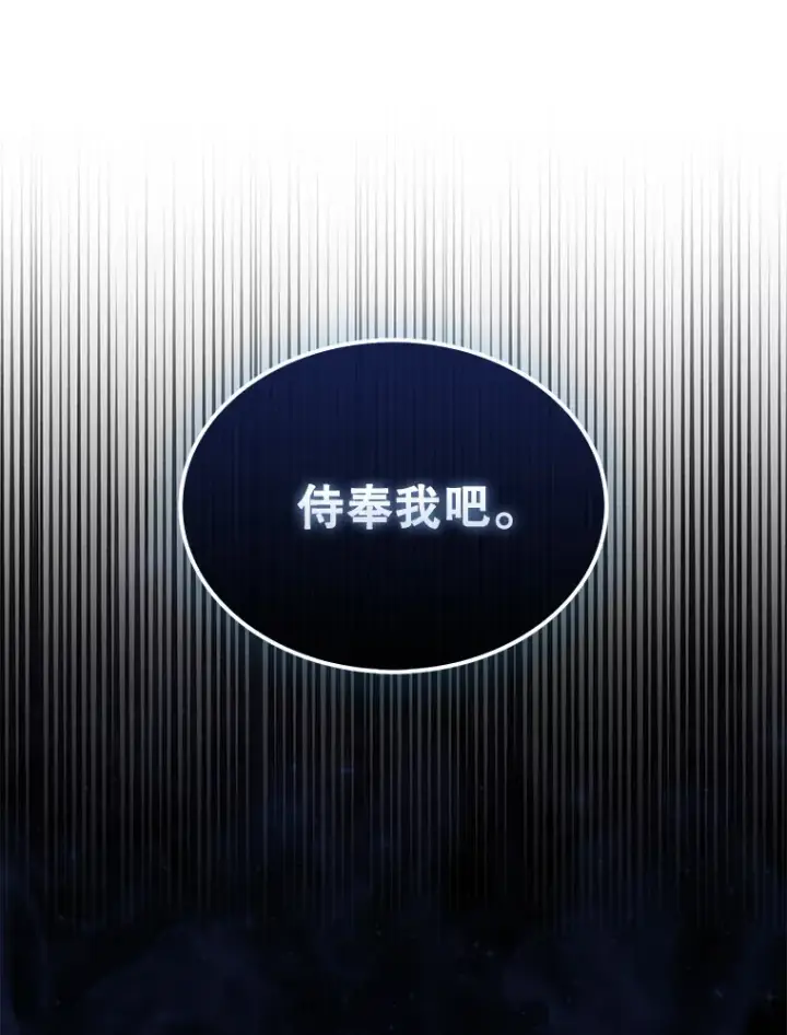 漫画《第31枚棋子打翻棋盘》5.收获月光骑士第68张图