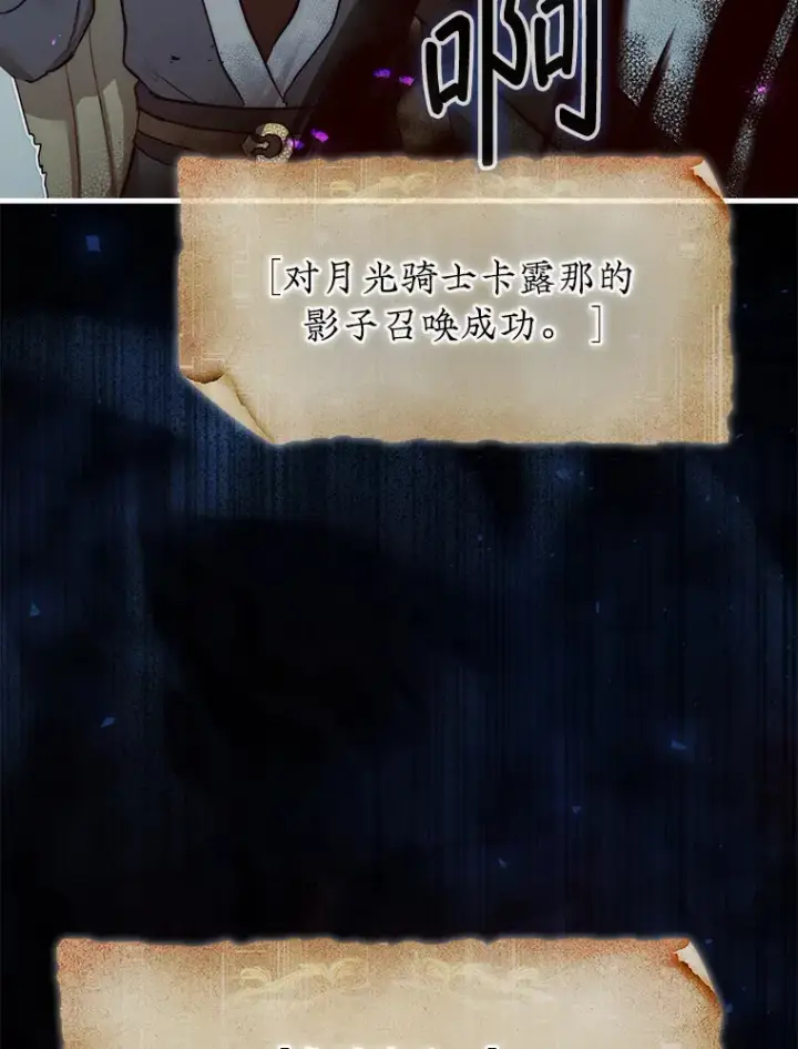 漫画《第31枚棋子打翻棋盘》5.收获月光骑士第73张图