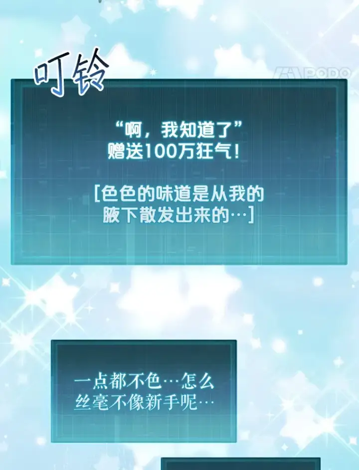 漫画《第31枚棋子打翻棋盘》5.收获月光骑士第83张图