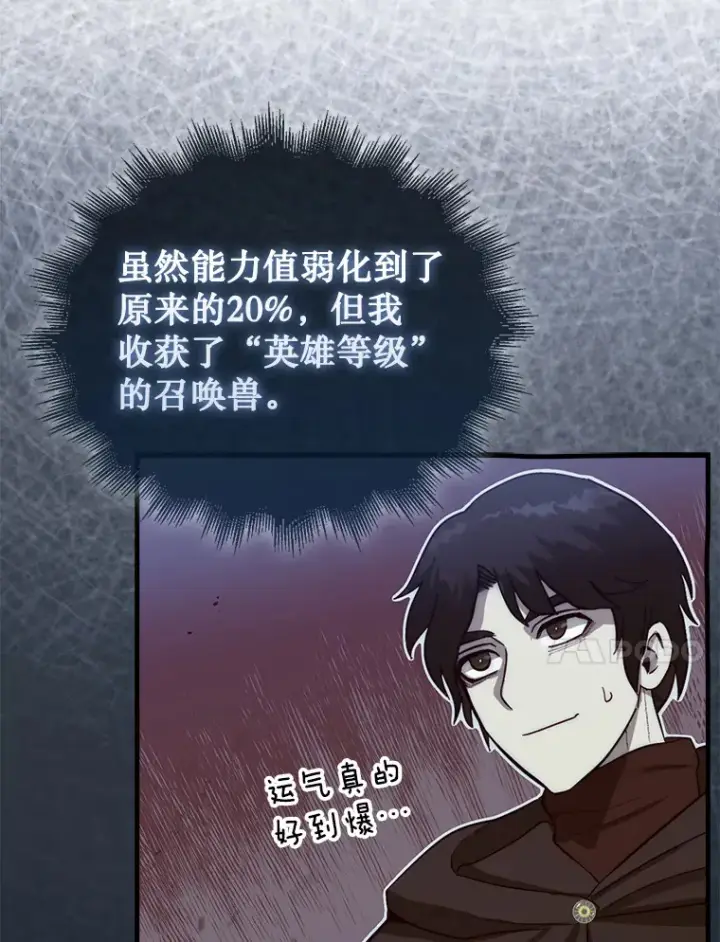 漫画《第31枚棋子打翻棋盘》5.收获月光骑士第89张图