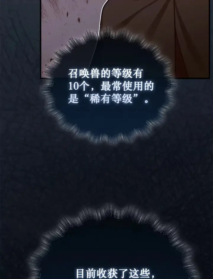 漫画《第31枚棋子打翻棋盘》5.收获月光骑士第90张图