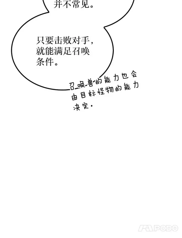 漫画《第31枚棋子打翻棋盘》5.收获月光骑士第92张图