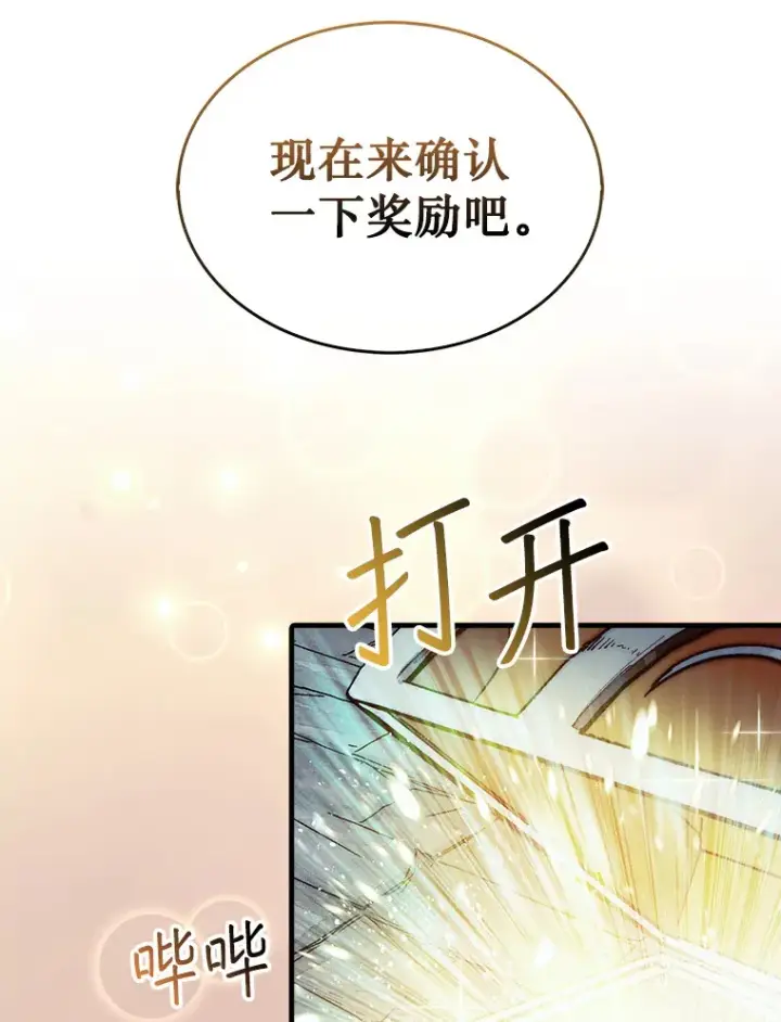 漫画《第31枚棋子打翻棋盘》5.收获月光骑士第93张图