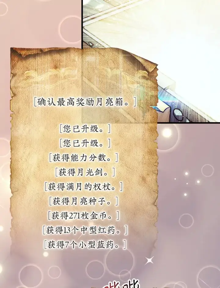 漫画《第31枚棋子打翻棋盘》5.收获月光骑士第94张图