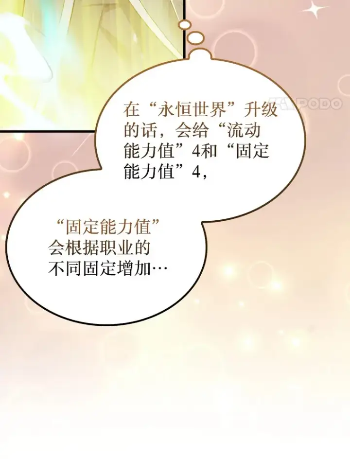 漫画《第31枚棋子打翻棋盘》5.收获月光骑士第96张图