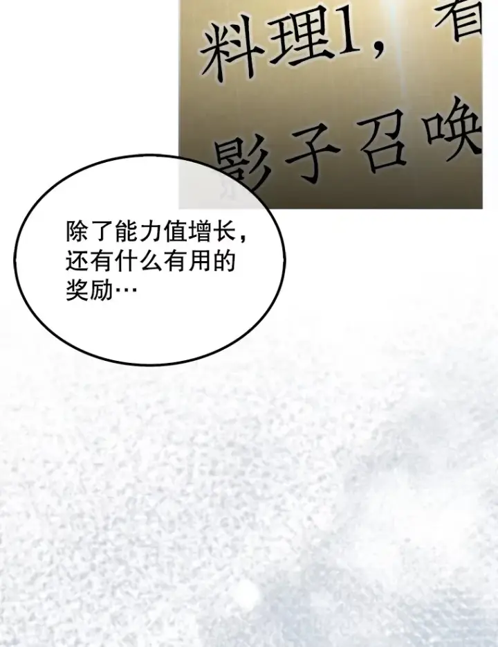 漫画《第31枚棋子打翻棋盘》5.收获月光骑士第98张图