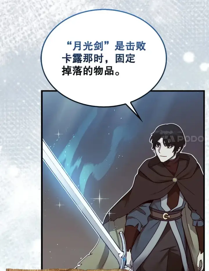 漫画《第31枚棋子打翻棋盘》5.收获月光骑士第99张图