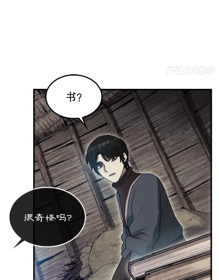 《第31枚棋子打翻棋盘》6.被抛弃的巨怪图104