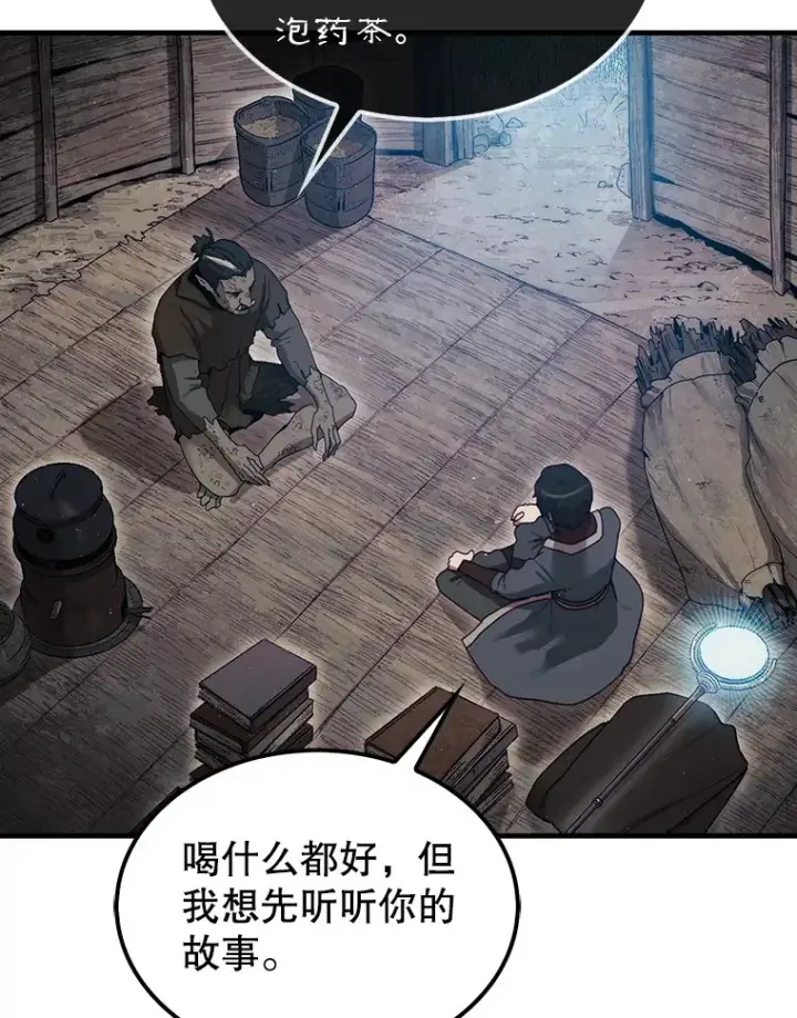 《第31枚棋子打翻棋盘》6.被抛弃的巨怪图106